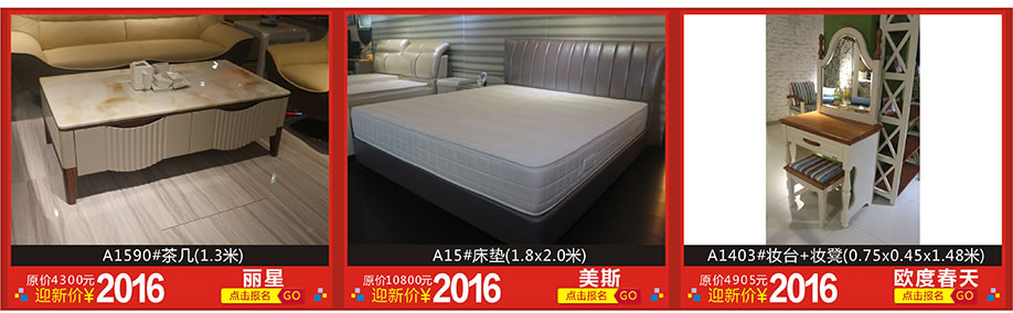 丽星,美斯,欧度春天,红树湾家具博览中心,广州家具卖场,家具网上商城